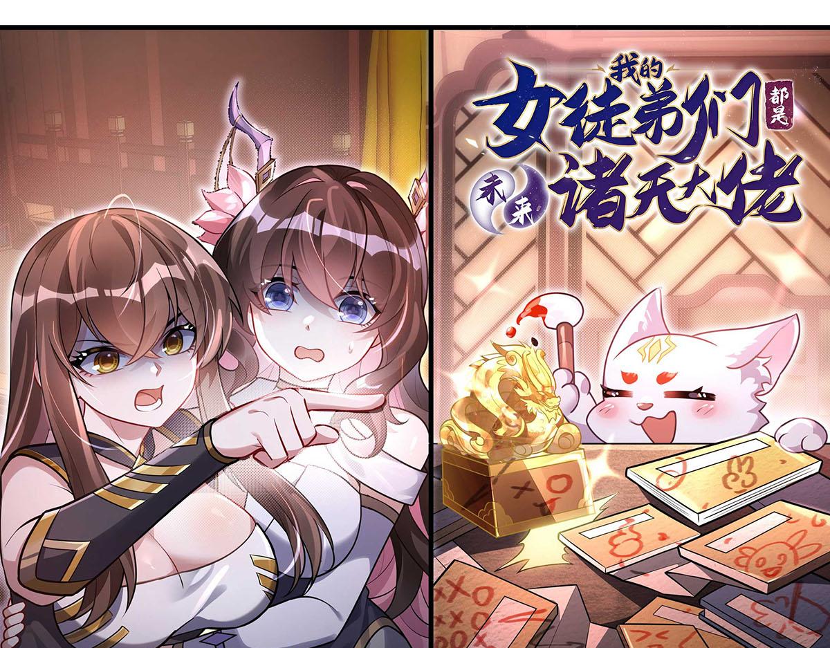 我的女徒弟們都是未來諸天大佬 - 第364話 情投意合(1/3) - 1