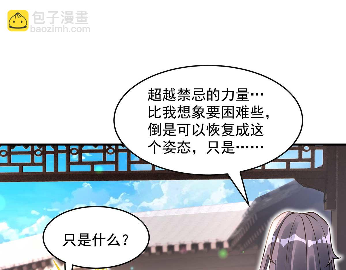 我的女徒弟們都是未來諸天大佬 - 第364話 情投意合(1/3) - 5