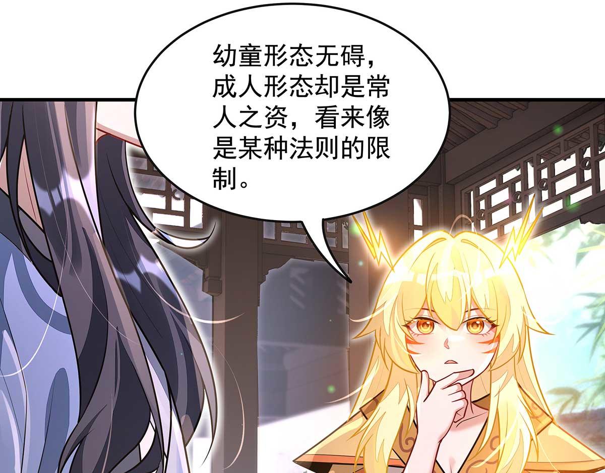 我的女徒弟們都是未來諸天大佬 - 第364話 情投意合(1/3) - 4