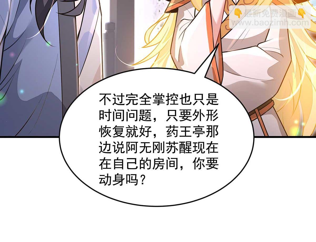 我的女徒弟們都是未來諸天大佬 - 第364話 情投意合(1/3) - 5