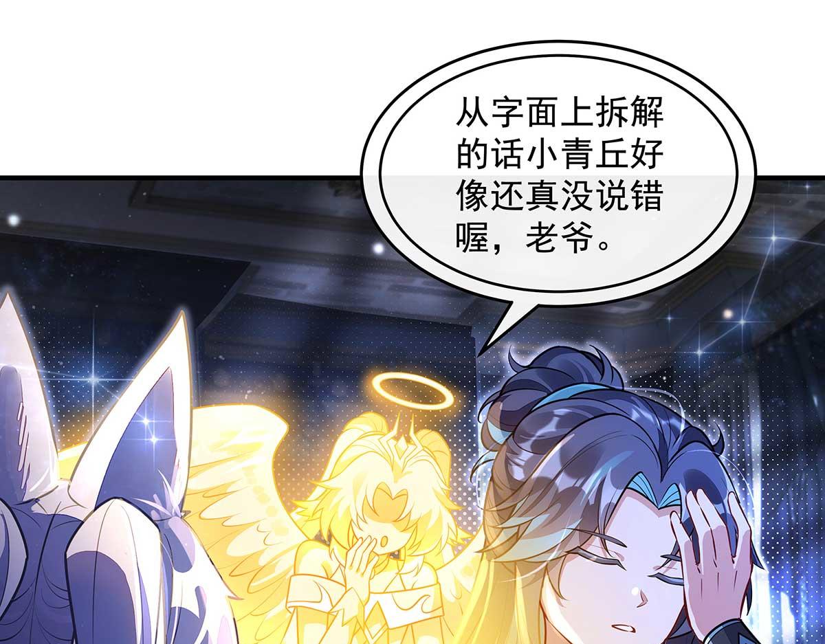 我的女徒弟們都是未來諸天大佬 - 第366話 天器契約(1/3) - 7