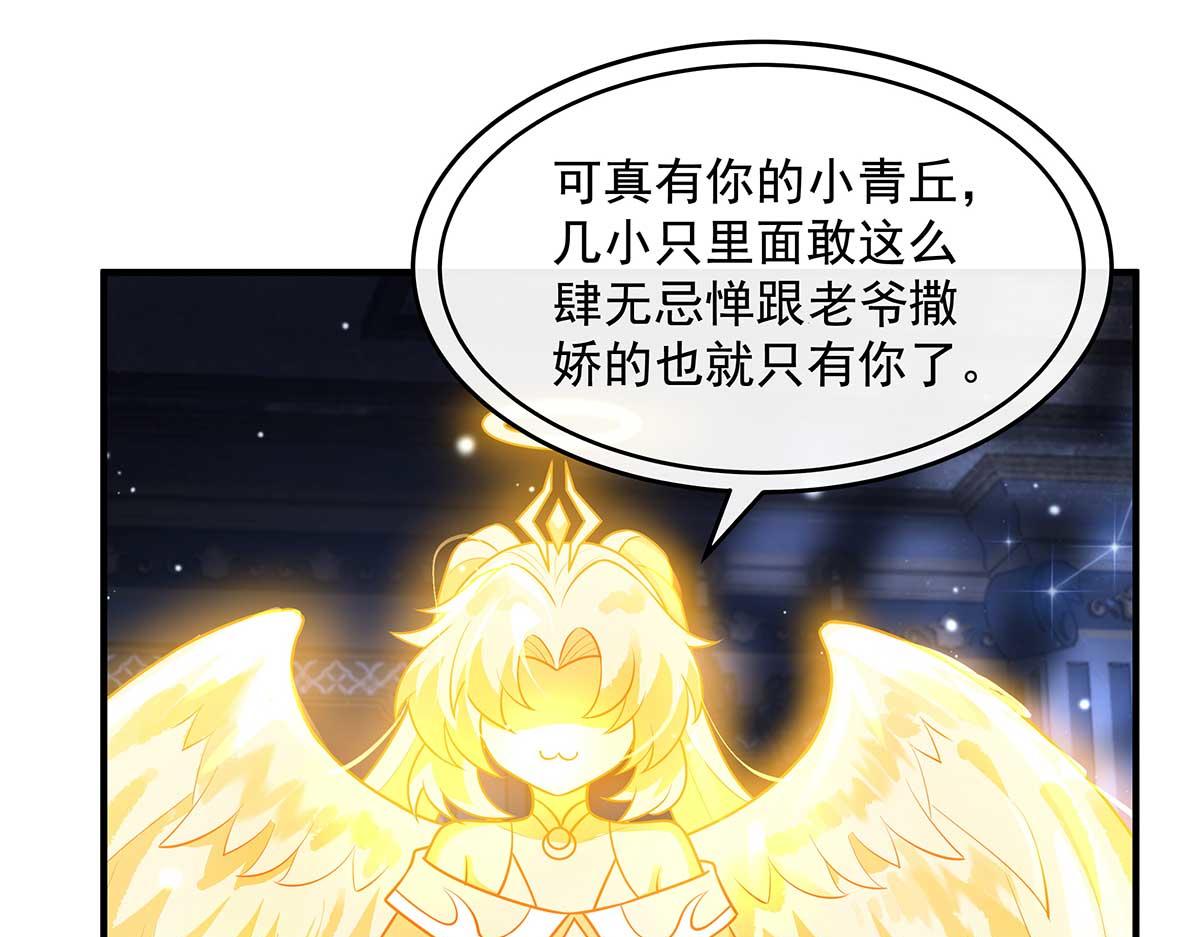 我的女徒弟們都是未來諸天大佬 - 第366話 天器契約(1/3) - 3