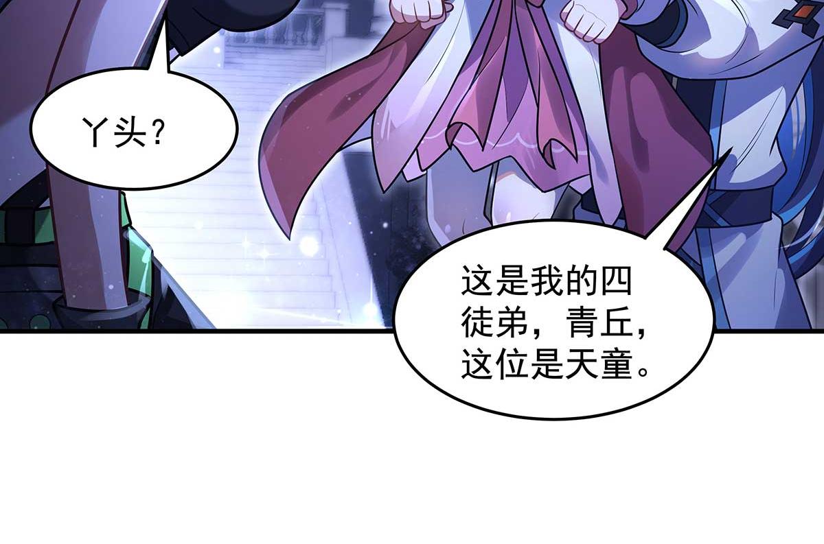 我的女徒弟們都是未來諸天大佬 - 第366話 天器契約(2/3) - 2