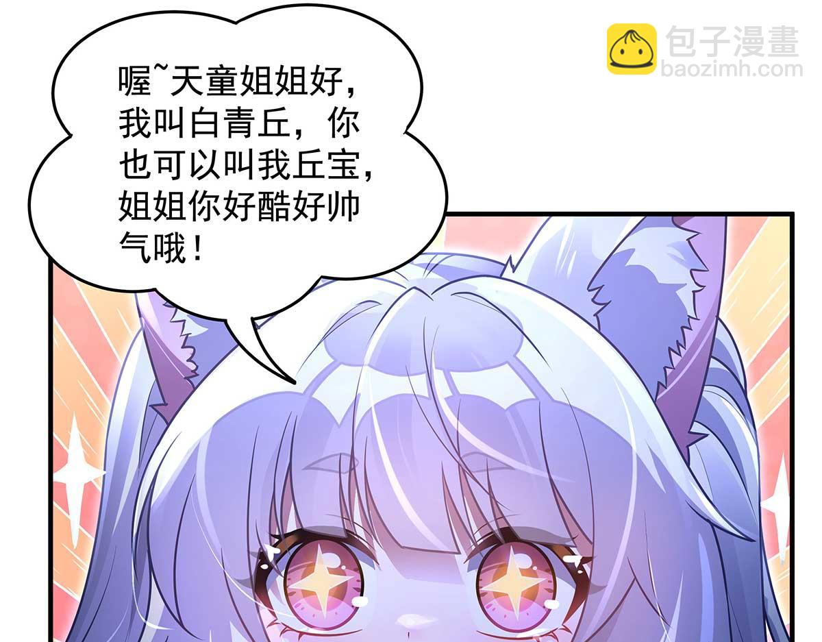 我的女徒弟們都是未來諸天大佬 - 第366話 天器契約(2/3) - 3