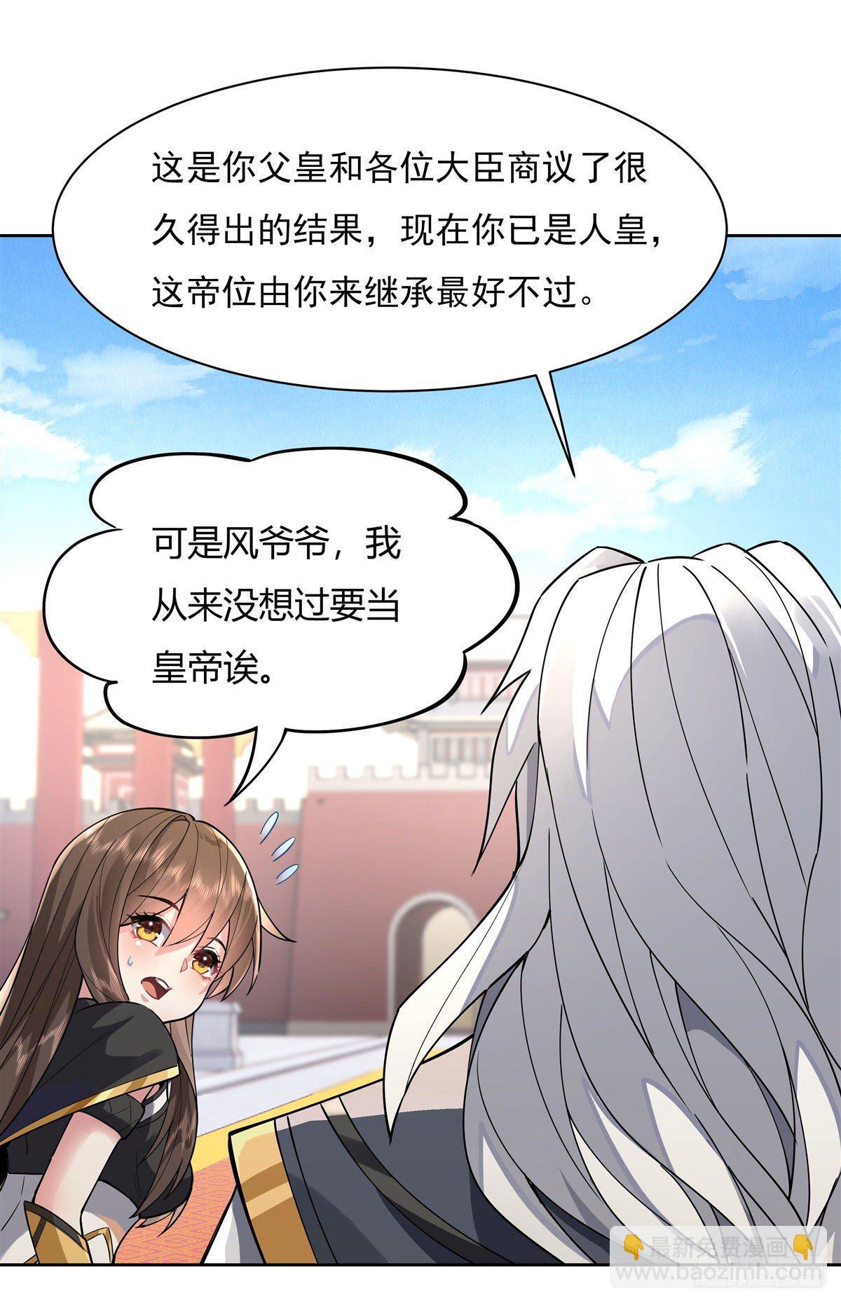 我的女徒弟們都是未來諸天大佬 - 第35話 我成皇帝了？ - 1