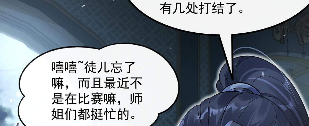 我的女徒弟們都是未來諸天大佬 - 第368話 醋意大發(1/3) - 8