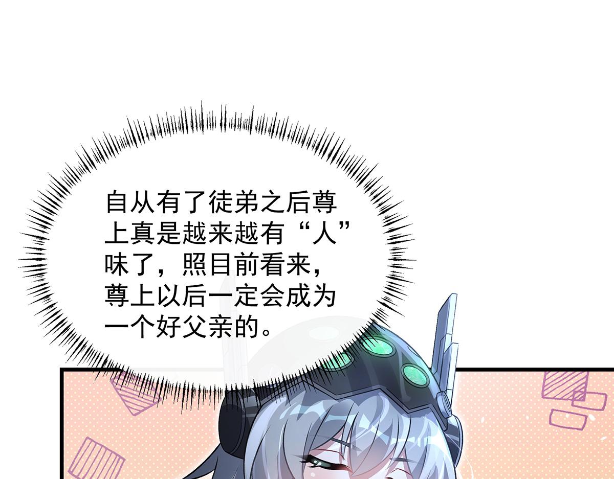 我的女徒弟們都是未來諸天大佬 - 第368話 醋意大發(1/3) - 3