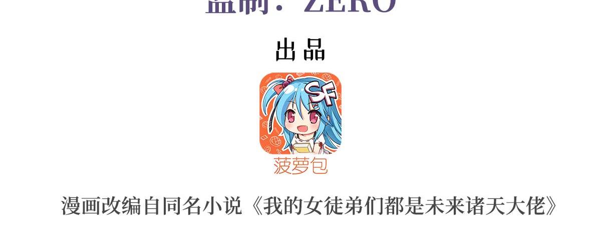 我的女徒弟們都是未來諸天大佬 - 第368話 醋意大發(1/3) - 3