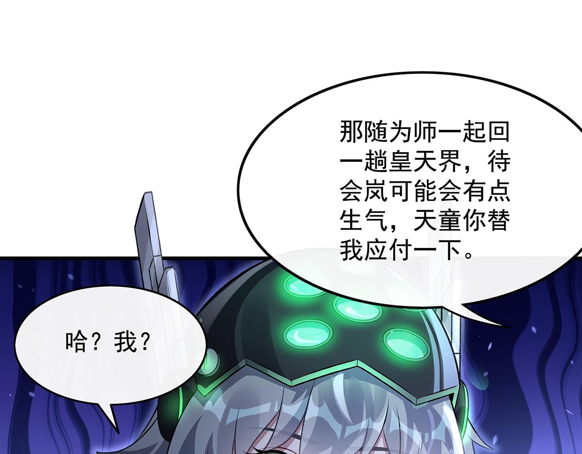 我的女徒弟們都是未來諸天大佬 - 第368話 醋意大發(2/3) - 7