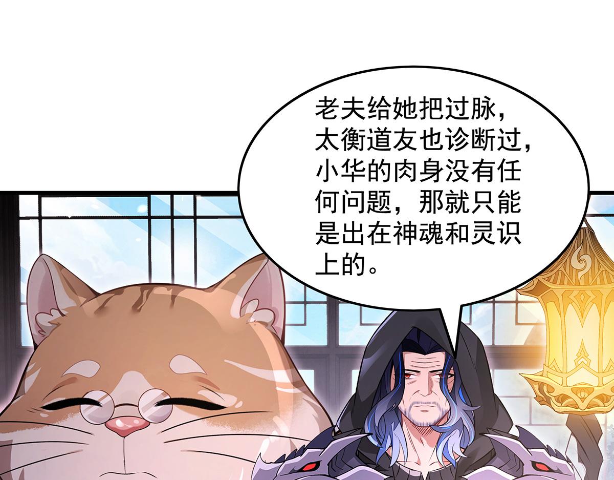 我的女徒弟們都是未來諸天大佬 - 第368話 醋意大發(2/3) - 1