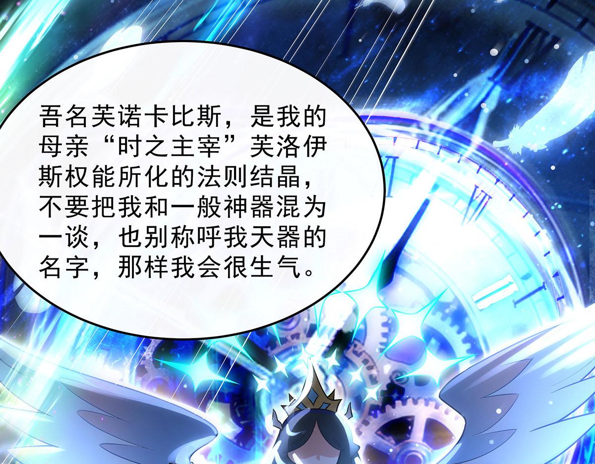 我的女徒弟們都是未來諸天大佬 - 第370話 逆轉之力(1/3) - 3