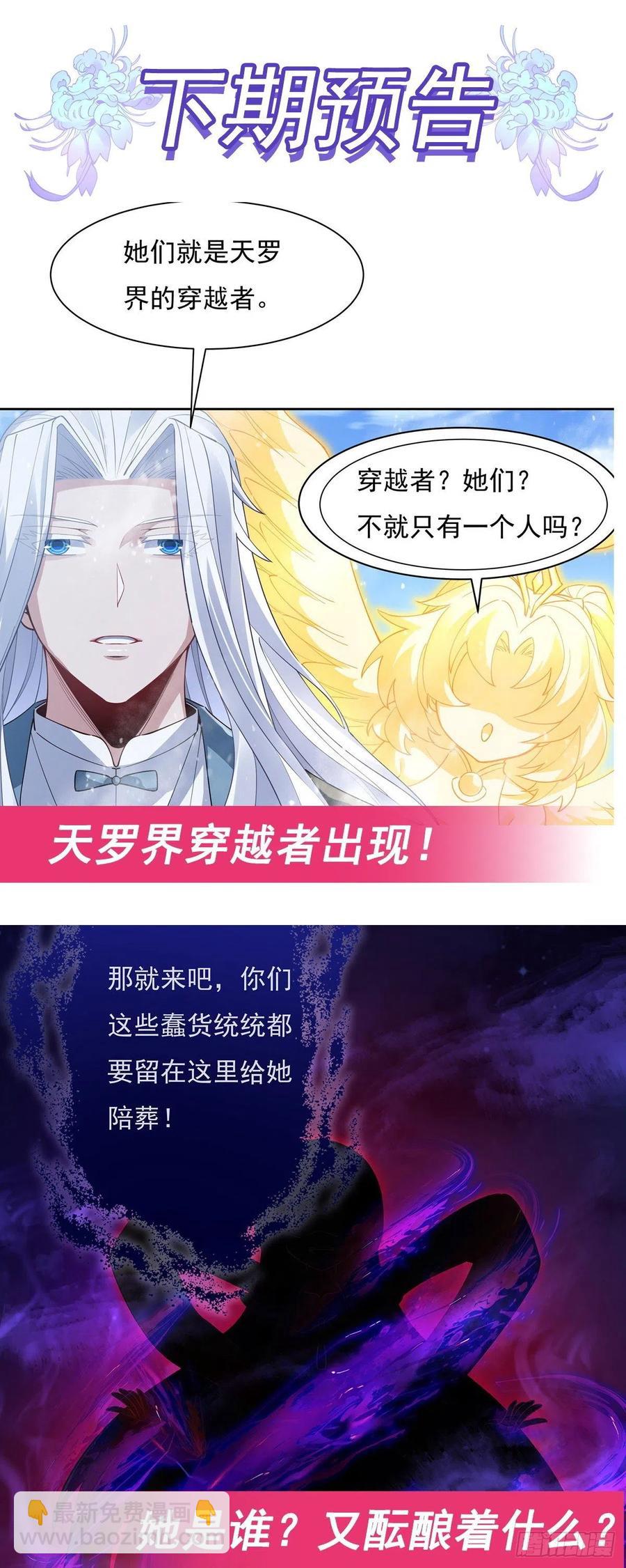 我的女徒弟們都是未來諸天大佬 - 第45話 天靈珠(2/2) - 2