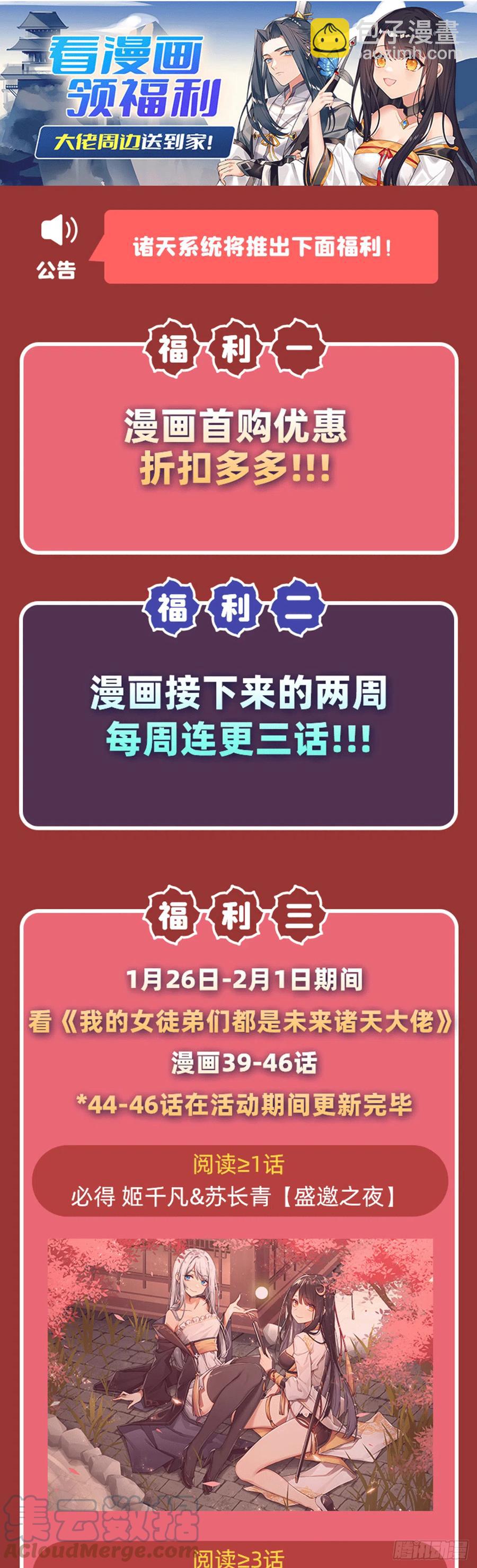 我的女徒弟們都是未來諸天大佬 - 第45話 天靈珠(2/2) - 3