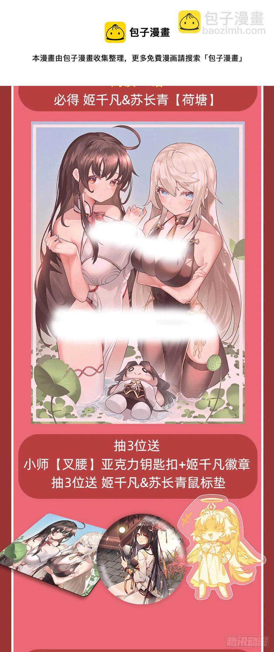 我的女徒弟們都是未來諸天大佬 - 第45話 天靈珠(2/2) - 1