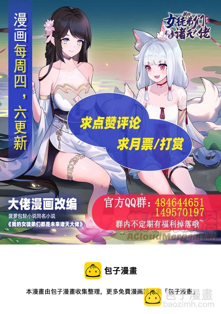 我的女徒弟們都是未來諸天大佬 - 第55話 我就是她還活着的證明 - 7