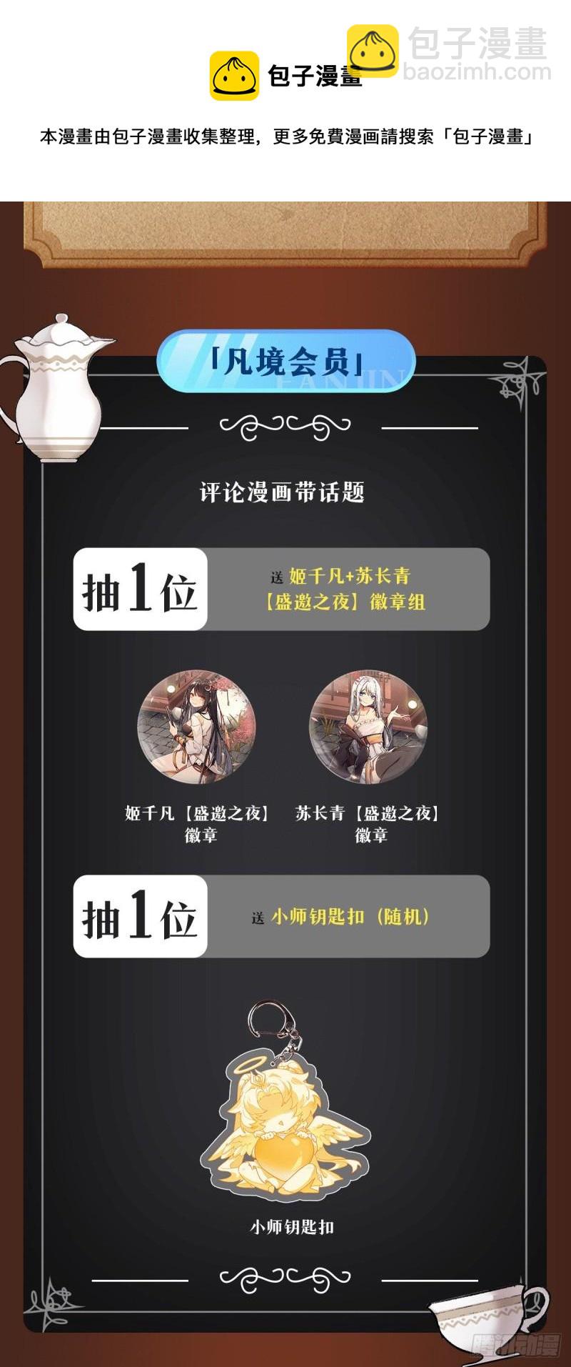 我的女徒弟们都是未来诸天大佬 - 第75话 前往人皇界(1/2) - 1