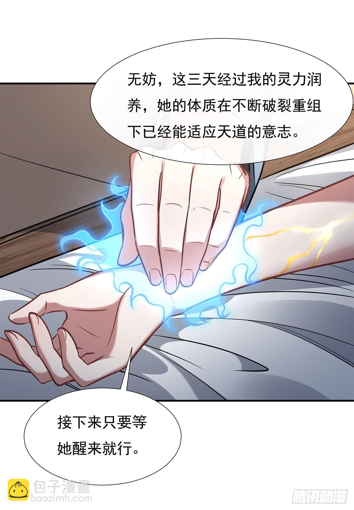 我的女徒弟們都是未來諸天大佬 - 第89話 膝枕(1/2) - 5