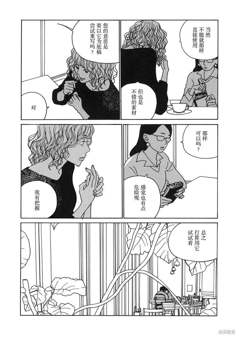 我的女友 - 第06話 - 4