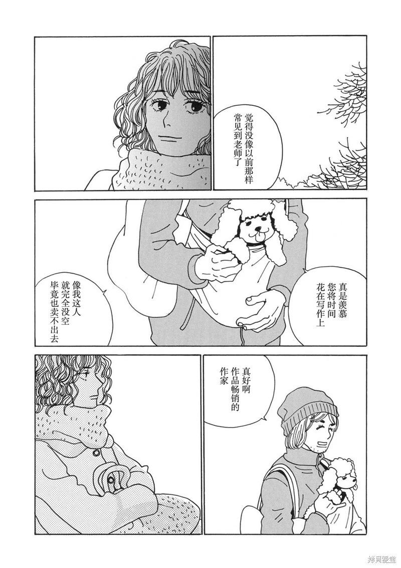 我的女友 - 第06話 - 3