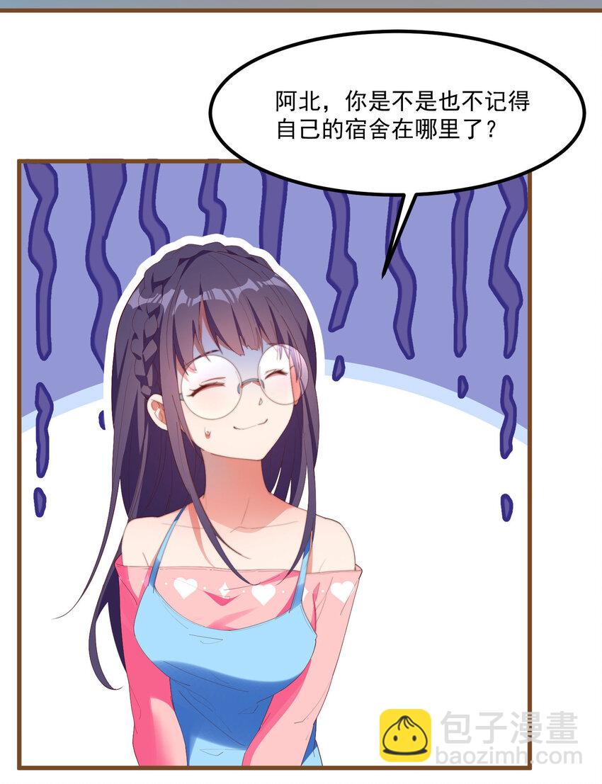 我的女友怪怪的 - 2 似是而非的曾經(1/2) - 2