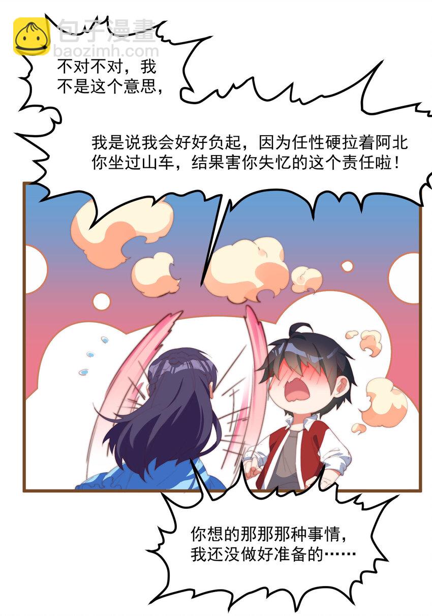 我的女友怪怪的 - 2 似是而非的曾經(1/2) - 8