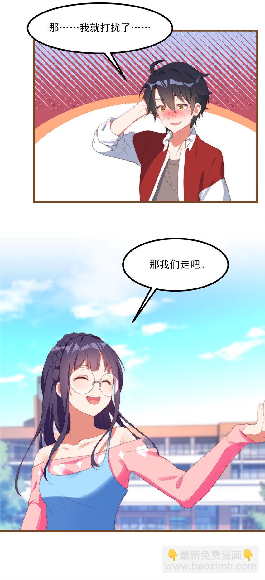 我的女友怪怪的 - 2 似是而非的曾經(1/2) - 1