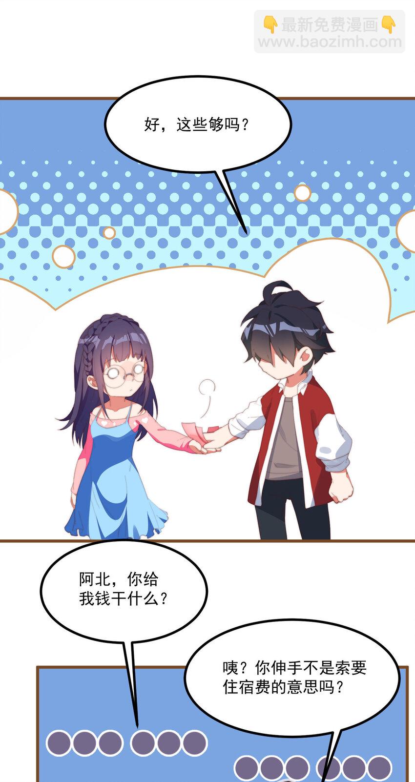 我的女友怪怪的 - 2 似是而非的曾經(1/2) - 2