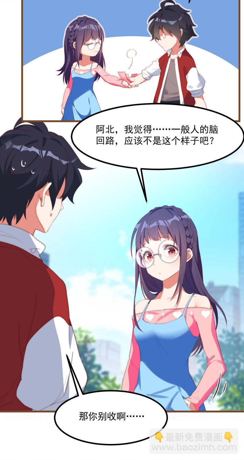 我的女友怪怪的 - 2 似是而非的曾經(1/2) - 3