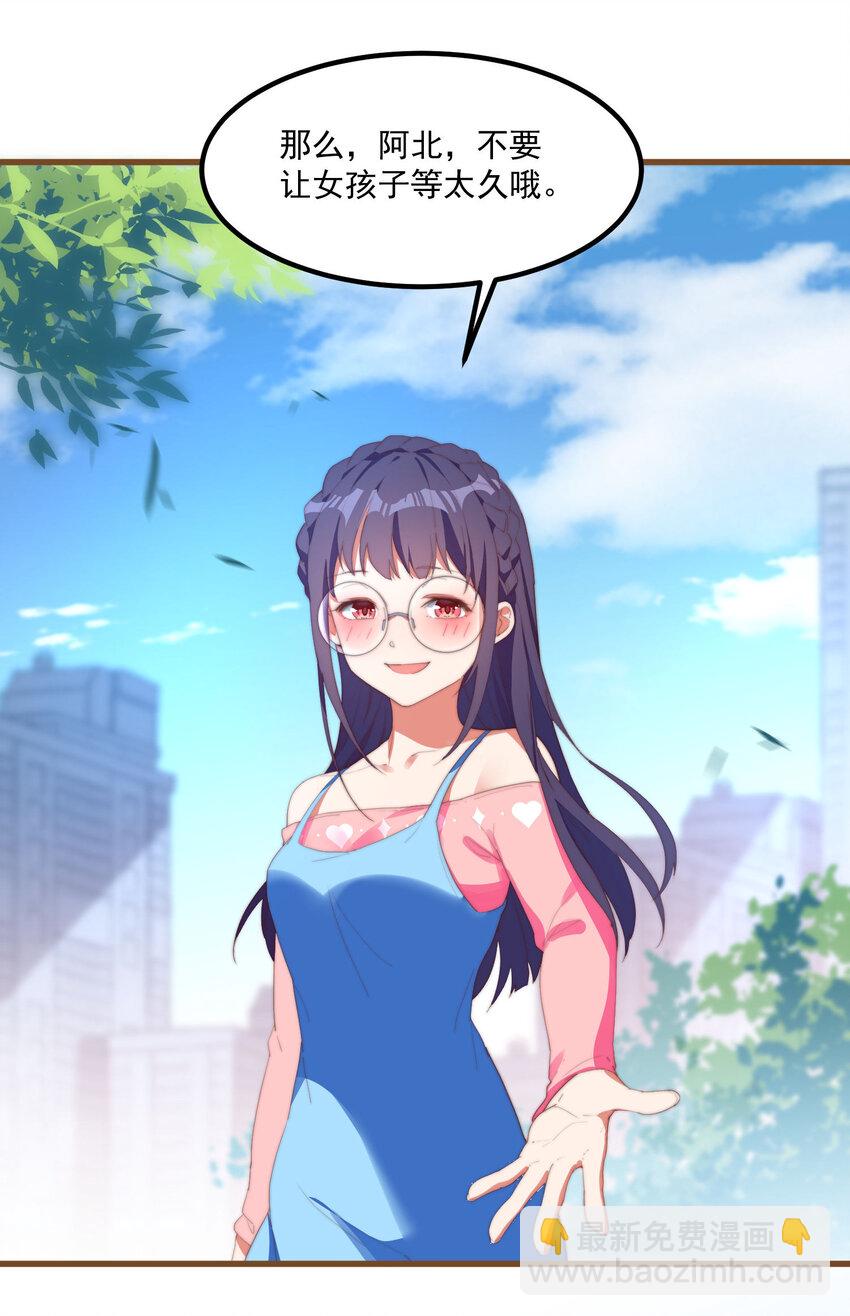 我的女友怪怪的 - 2 似是而非的曾經(1/2) - 4