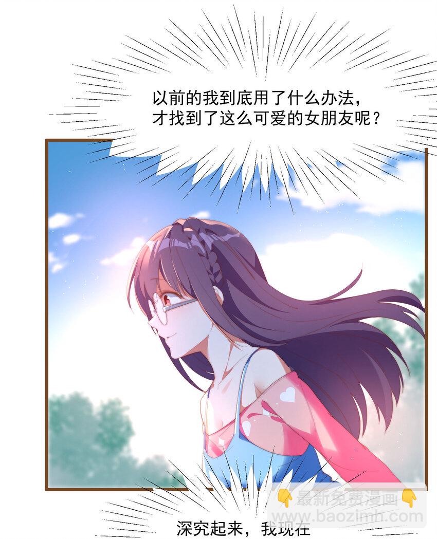 我的女友怪怪的 - 2 似是而非的曾經(1/2) - 7