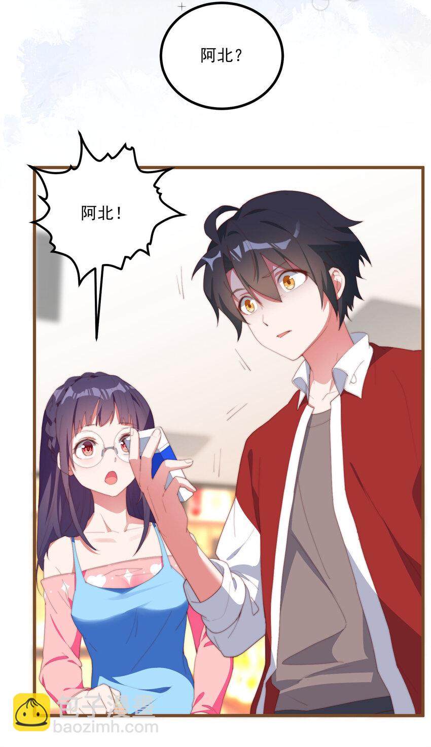 我的女友怪怪的 - 2 似是而非的曾經(1/2) - 1