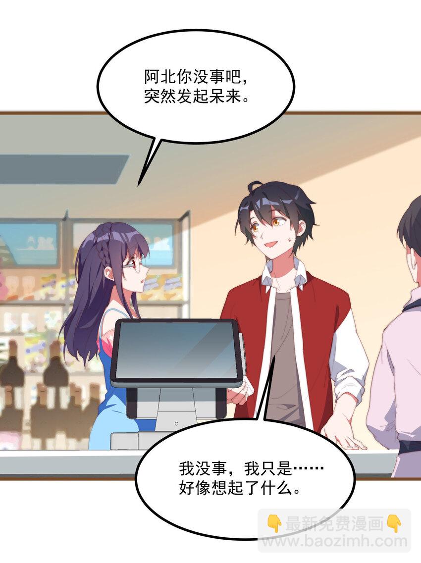 我的女友怪怪的 - 2 似是而非的曾經(1/2) - 2