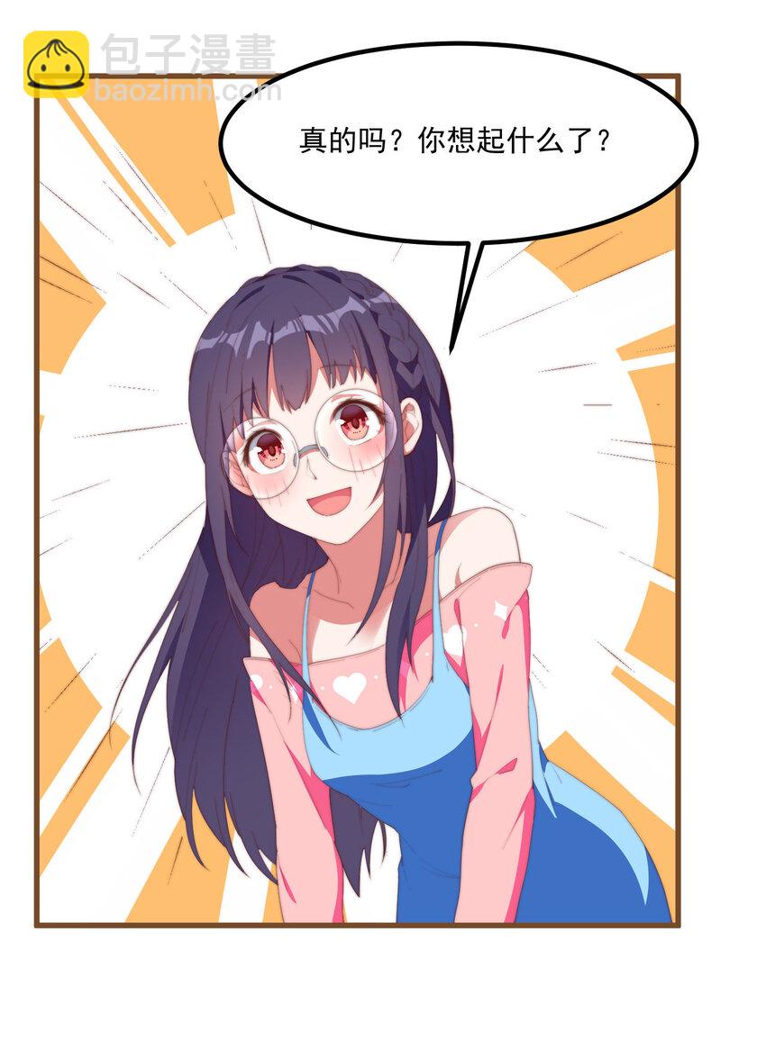 我的女友怪怪的 - 2 似是而非的曾經(1/2) - 3