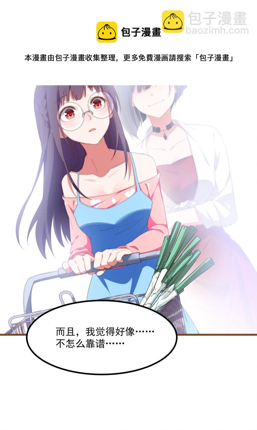 我的女友怪怪的 - 2 似是而非的曾經(1/2) - 5