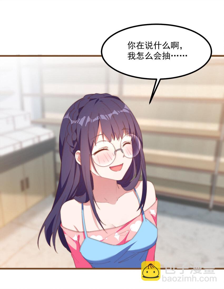 我的女友怪怪的 - 2 似是而非的曾經(1/2) - 7