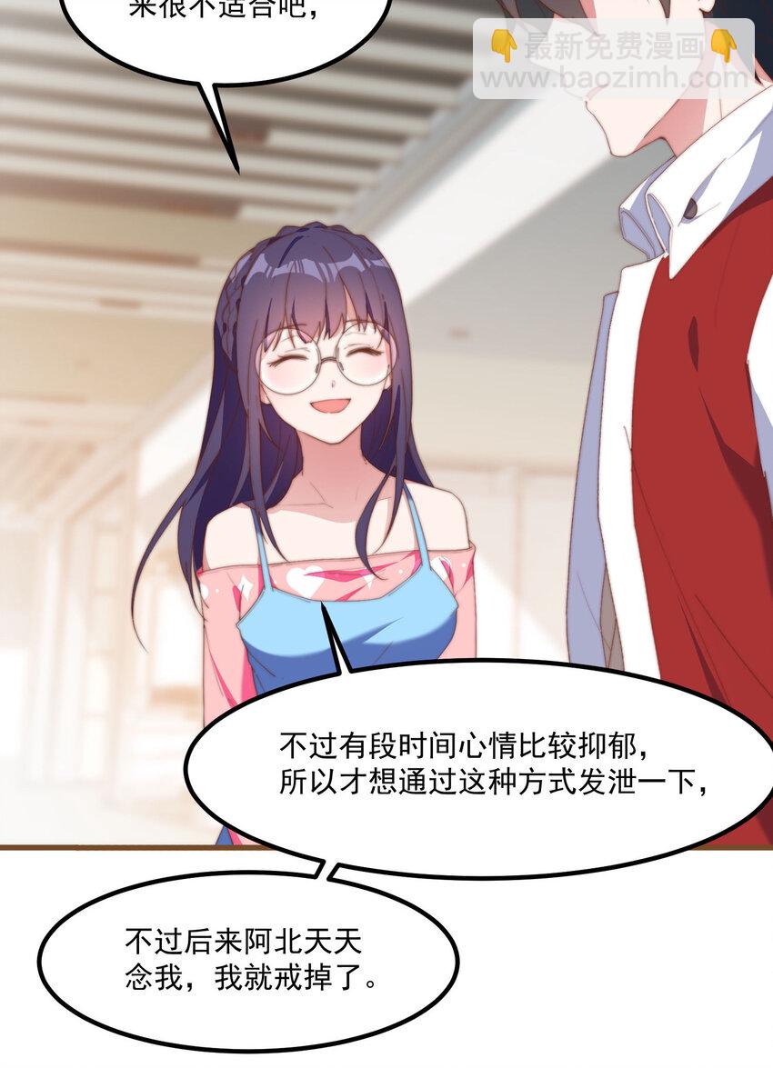 我的女友怪怪的 - 2 似是而非的曾經(1/2) - 1