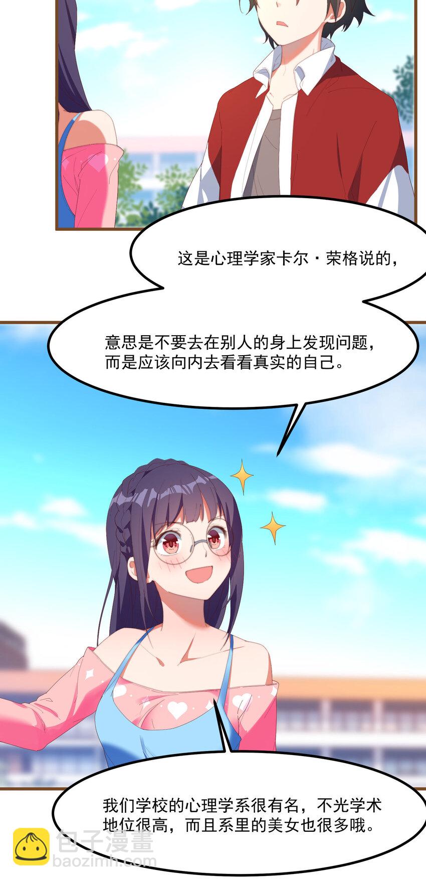 我的女友怪怪的 - 2 似是而非的曾經(1/2) - 5