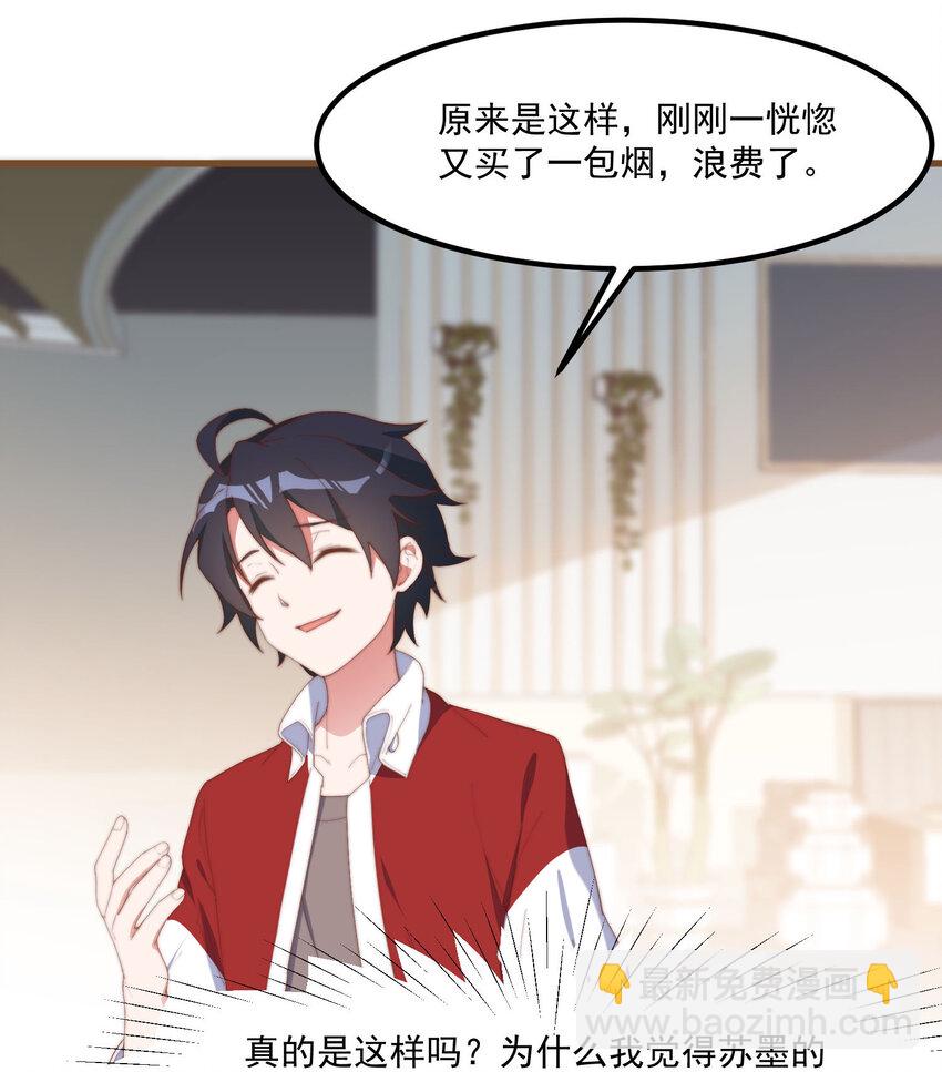 我的女友怪怪的 - 2 似是而非的曾經(1/2) - 2