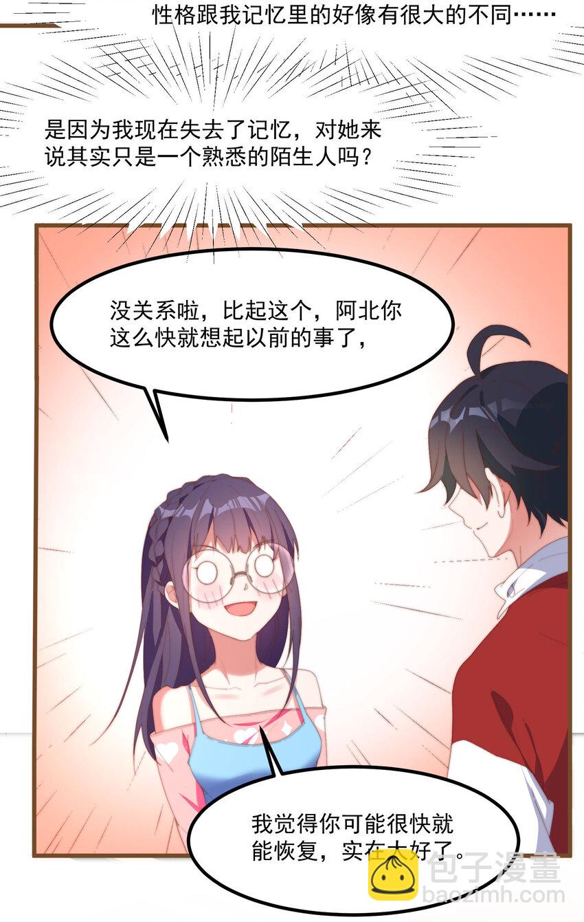 我的女友怪怪的 - 2 似是而非的曾經(2/2) - 1