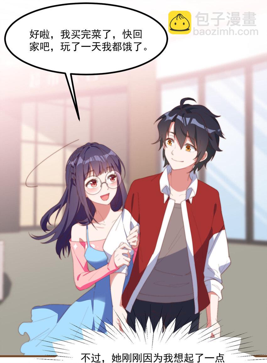 我的女友怪怪的 - 2 似是而非的曾經(2/2) - 2