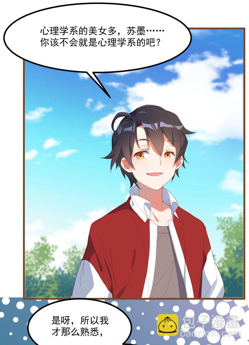 我的女友怪怪的 - 2 似是而非的曾經(1/2) - 6