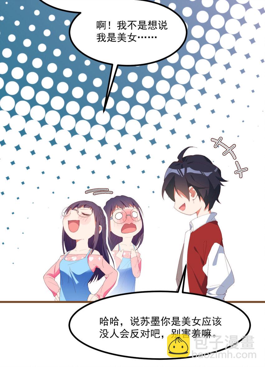 我的女友怪怪的 - 2 似是而非的曾經(1/2) - 7