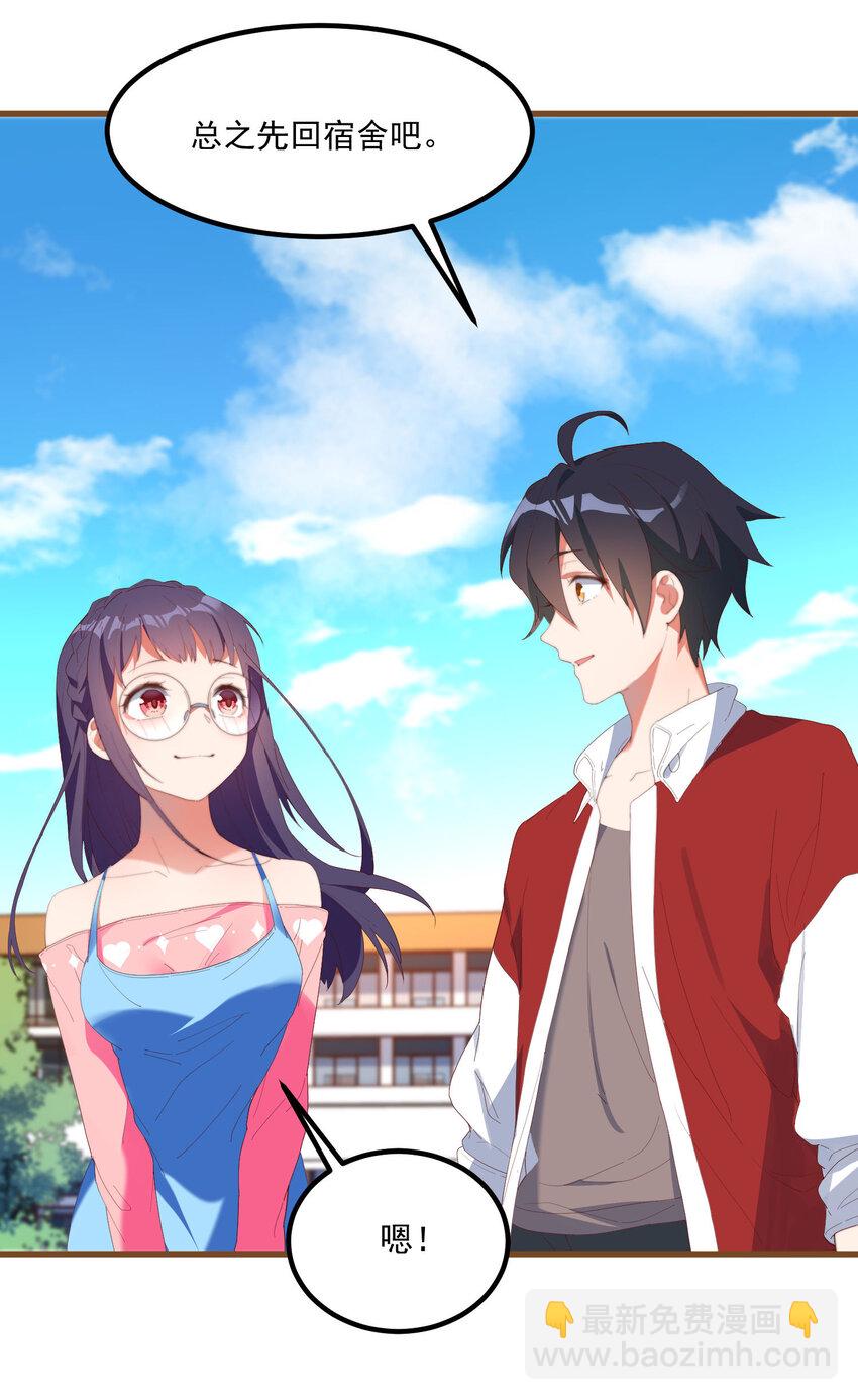 我的女友怪怪的 - 2 似是而非的曾經(1/2) - 8