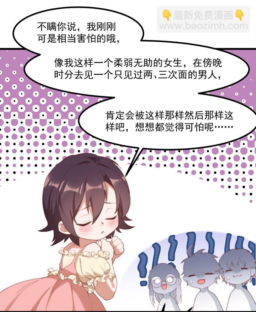 我的女友怪怪的 - 12 “她”的記憶(1/2) - 4