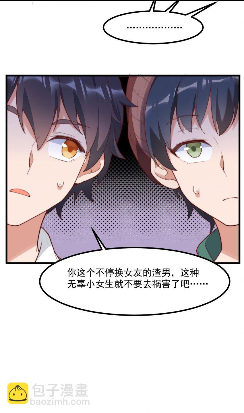 我的女友怪怪的 - 12 “她”的記憶(1/2) - 5