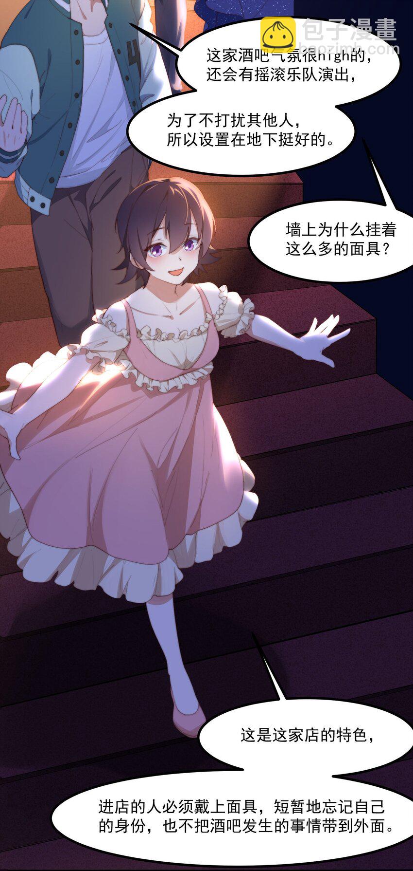 我的女友怪怪的 - 12 “她”的記憶(1/2) - 8