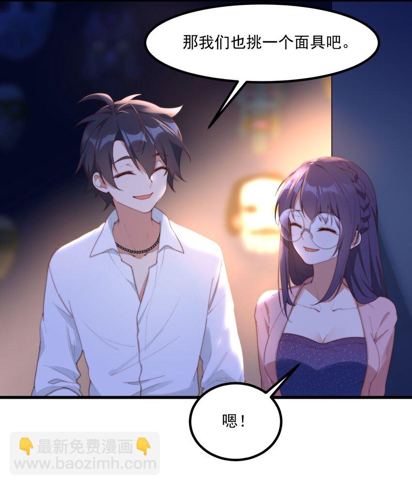 我的女友怪怪的 - 12 “她”的記憶(1/2) - 4