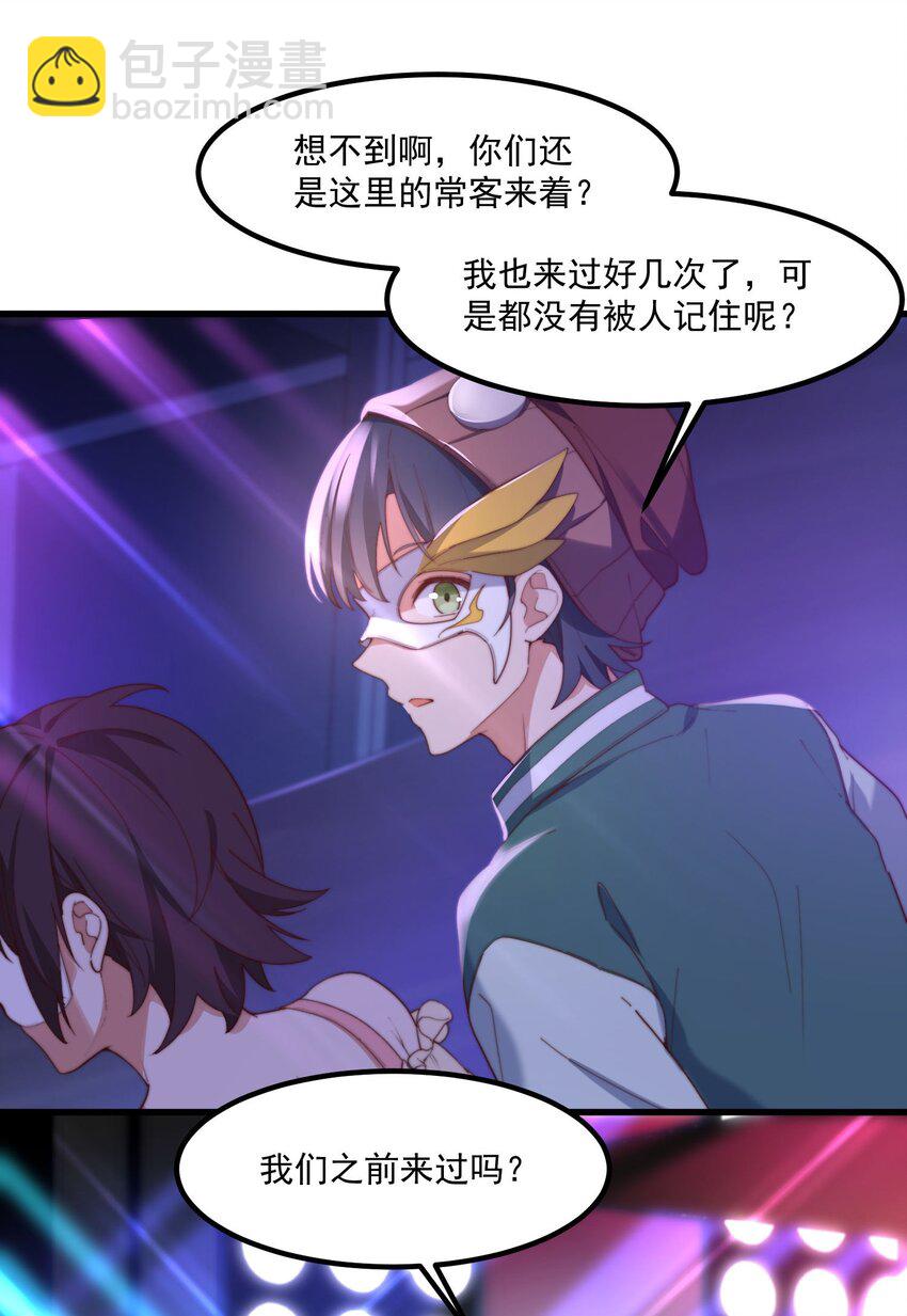 我的女友怪怪的 - 12 “她”的記憶(1/2) - 6