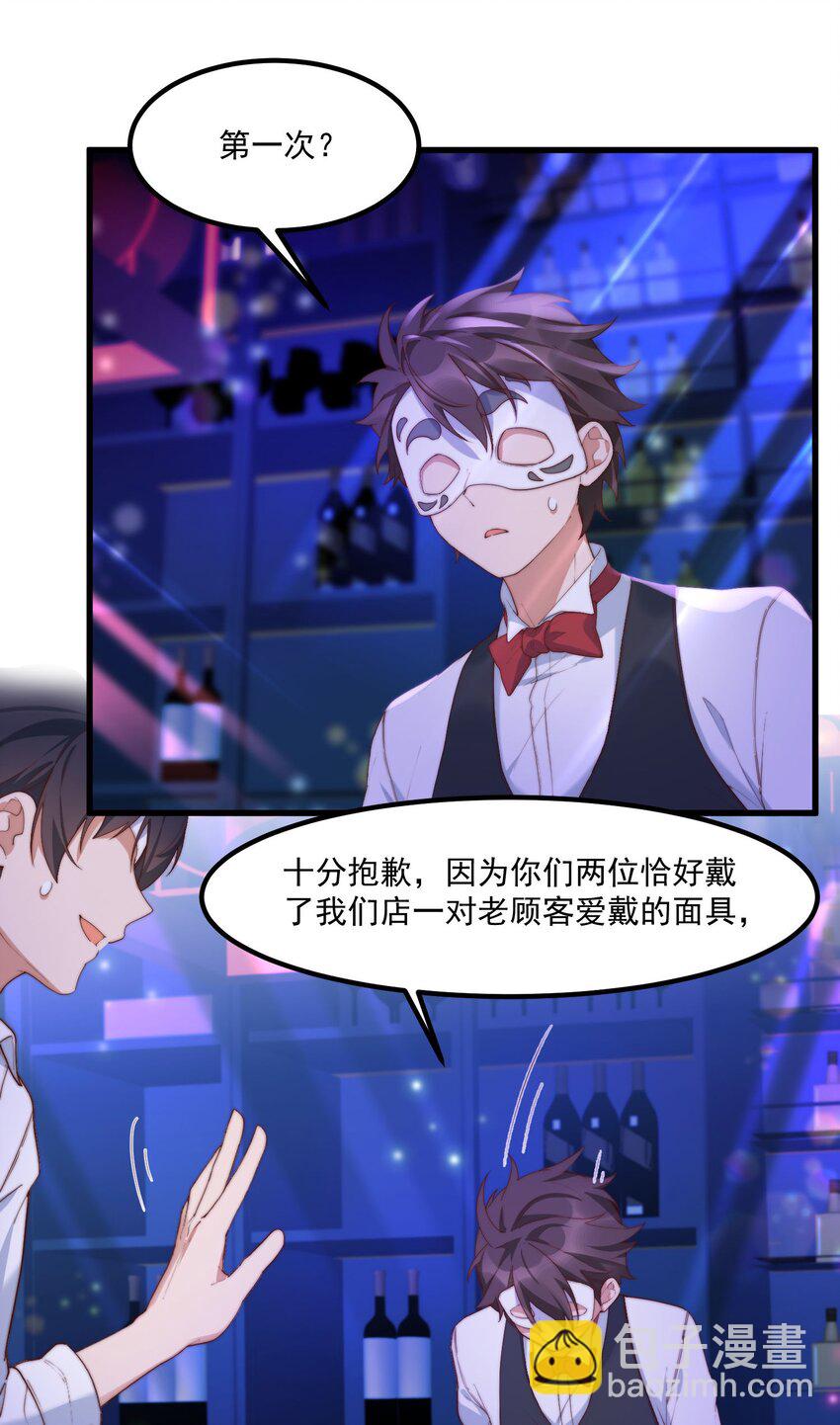 我的女友怪怪的 - 12 “她”的記憶(1/2) - 2