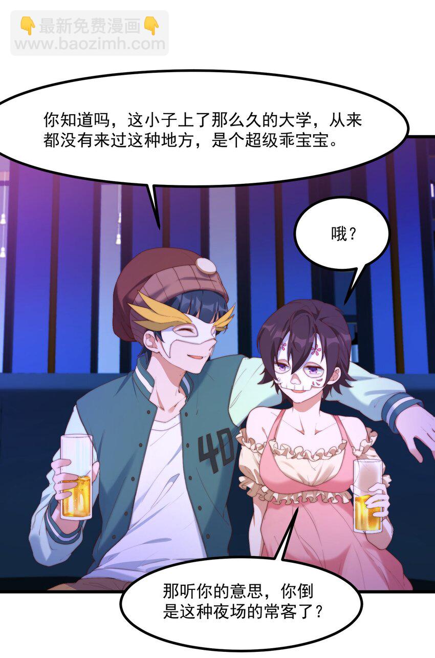 我的女友怪怪的 - 12 “她”的記憶(1/2) - 7